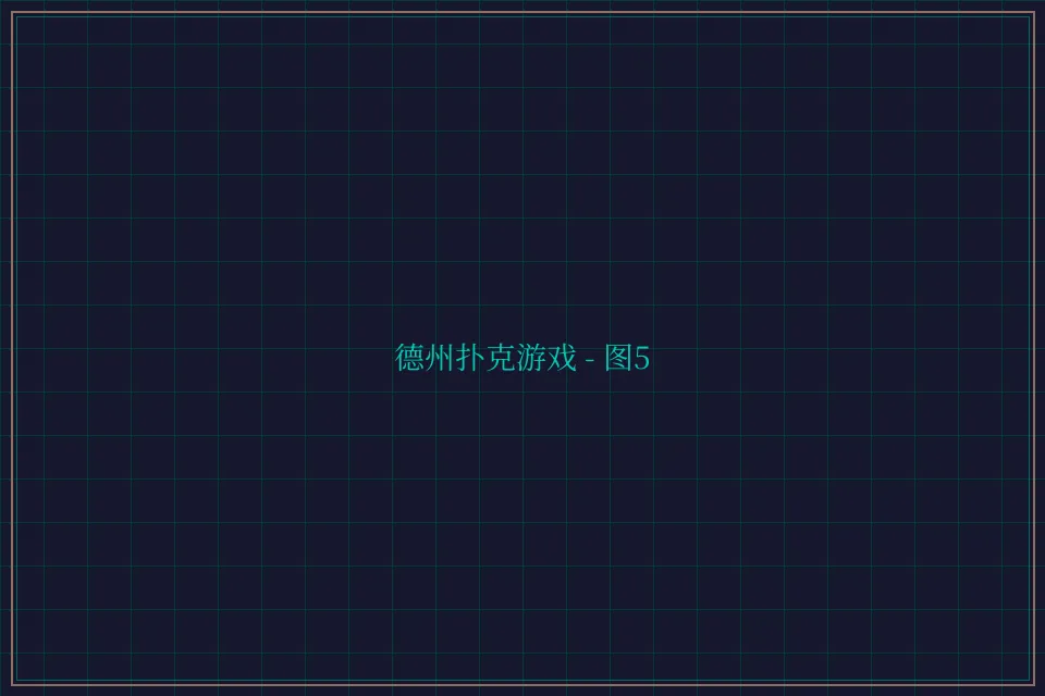 德州扑克游戏深海激光截图5 - 盛世棋牌2